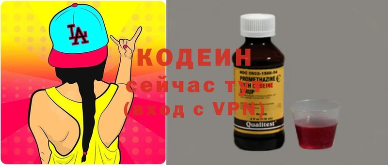 Кодеин Purple Drank Зеленогорск